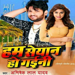 Ham Sayan Ho Gaini Image