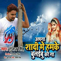Apna Shadi Me Hamke Bolaibu Ki Na Image