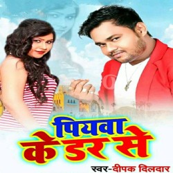 Piyawa Ke Dar Se Image