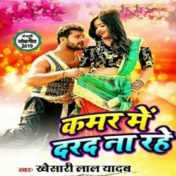 Kamar Me Darad Na Rahe Image