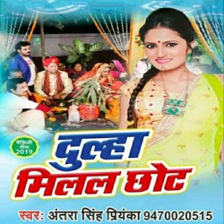 Dulha Milal Chhot Image