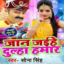 Jaan Jaihe Dulaha Hamar Image