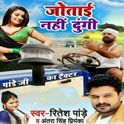 Jotai Nahi Dungi Image