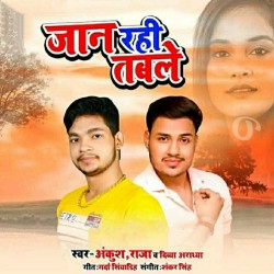 Jaan Rahi Tab Le Image