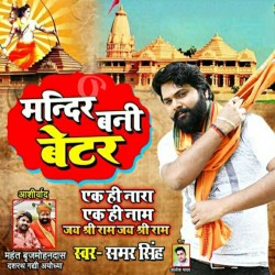 Mandir Bani Better Image