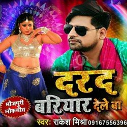 Darad Bariyaar Dele Ba Sakhi Ho Maja Mare Me Image