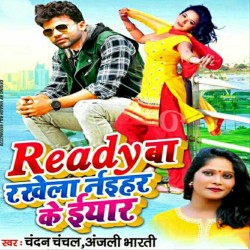 Ready Ba Raakhela Naihar Ke Eyar Image