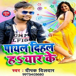 Payal Dihal Ha Yaar Ke Image