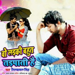 Wo Ladki Bahut Tadpati Hai Image