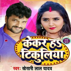 Kekar Ha Tikuliya Image