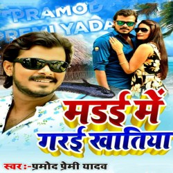 Madai Me Garai Kha Tiya Image