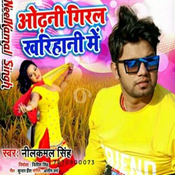 Odhani Giral Kharihani Me Image