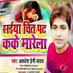 Saiya Chit Pat Kake Marela Kahe Hukare Parela Image