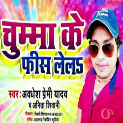 Chumma Ke Fees Lele 151 Image