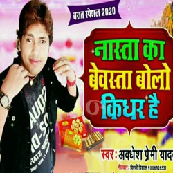 Nasta Ka Bewastha Bolo Kidhar Hai Image