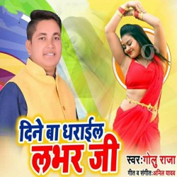 Dine Ba Dharail Lover Ji Image
