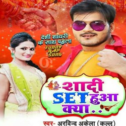 Shadi Set Hua Kya Image
