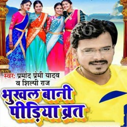 Bhukhal Bani Pidiya Vrat Image