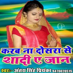 Karab Na Dosara Se Shadi A Jaan Image
