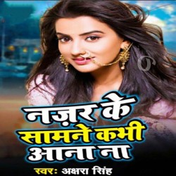 Nazar Ke Samne Kabhi Ana Na Image