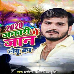 2020 January Me Jaan Lebu Ka  Image