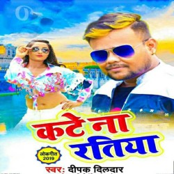 Kate Na Ratiya Image