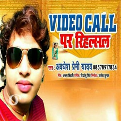 Piyawa Video Call Pa Rihalsal Karawata A Bhauji Image