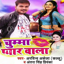 Chumma Pyar Wala Image