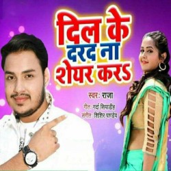 Dil Ke Darad Na Share Kara Image