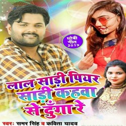 Lal Sari Piyar Sari Kahawa Se Dunga Re Image