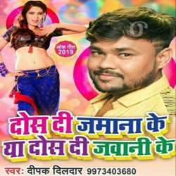 Dos Di Jamana Ki Dos Di Jawani Ke Image