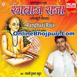 Rangbaaz Raja Image