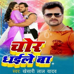 Chor Dhaile Ba Image