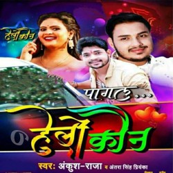 Pagal.. Hello Kaun Image