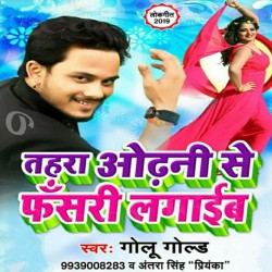 Tohra Odhani Se Fasari Lagaib Image