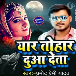 Yaar Tohar Dua Deta Image