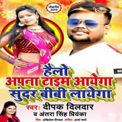 Hello Apna Time Ayega Sundar Bibi Layega Image