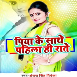 Piya Ke Sathe Pahila Hi Rate Image