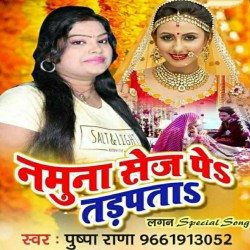 Namuna Sej Pa Tadapta Image