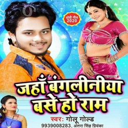 Jaha Bangalinia Base Ho Ram Image