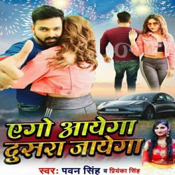 Ago Ayega Dusra Jayega Image