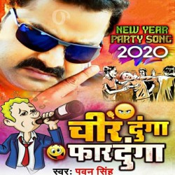 Chir Dunga Faar Dunga Image