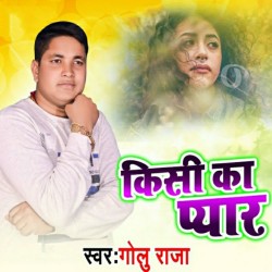 Kisi Ka Pyar Image