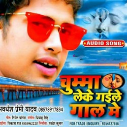 Chumma Leke Gaile Gaal Me Image