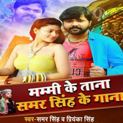 Mummy Ke Tana Samar Singh Ke Gana Image