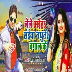 Lele Aiha Saiya Nathuni Bangal Ke Image