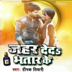 Zahar Deda Bhatar Ke Image