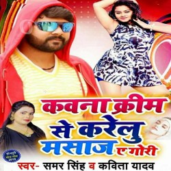 Kawna Cream Se Karelu Masaaj A Gori Image