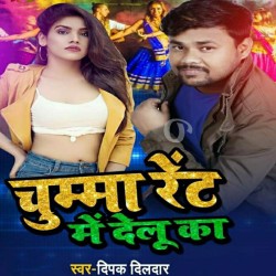 Chumma Rent Me Delu Ka Image