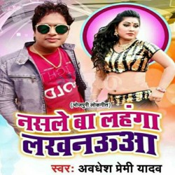 Nasale Ba Lahanga Lakhnaua Image